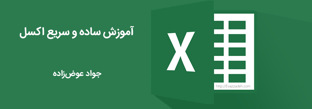 excel 2016 learning video